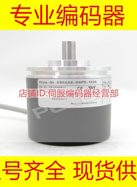 全新EB50P8-H6IR-1024编码器1500-100-360-500-600-1000-1200