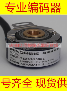 ENCB-TS39S2500L全新ENCB-TS39S2500L-0.4m编码器ENCA-TS48S2500L