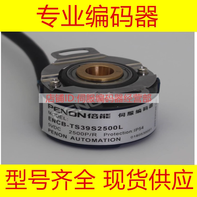 ENCB-TS39S2500L全新ENCB-TS39S2500L-0.4m编码器ENCA-TS48S2500L