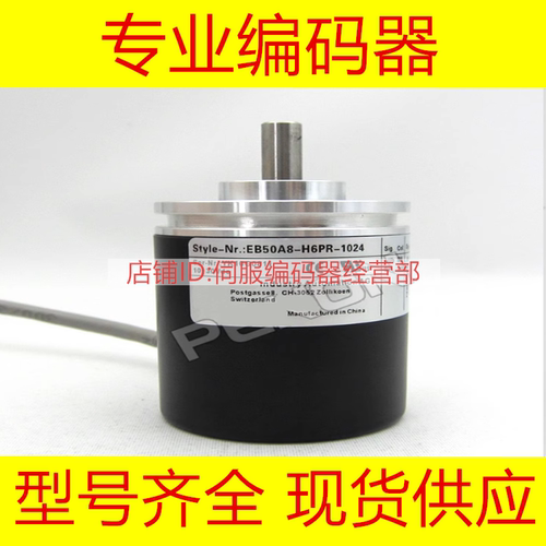 EB50P8-C4PR-2500编码器-600-2048-2000-1200-1500-1800-360-500