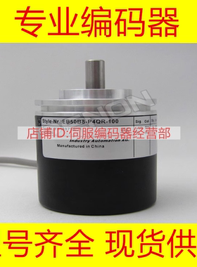 全新EB50B8-P4QR-100旋转编码器1024-360-500-600-2048-2500-1000