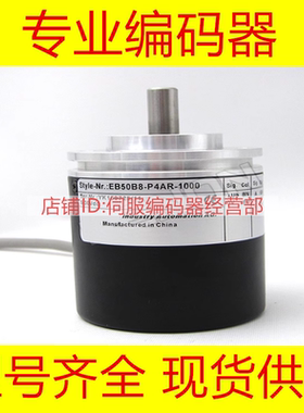 全新EB50B8-P4HR-1024编码器500-600-1000-2000-2048-360-