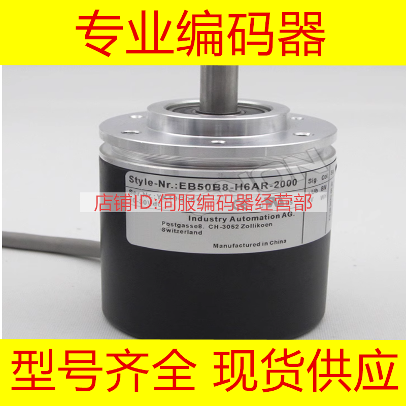EB50B8-H6AR-2000编码器-100-200-360-500-1000-1024-2048-2500