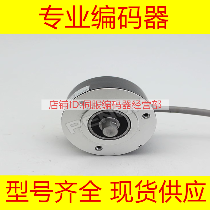 供应EB50B8-C4IR-2000编码器2500-1800-1500-1200-100-2048