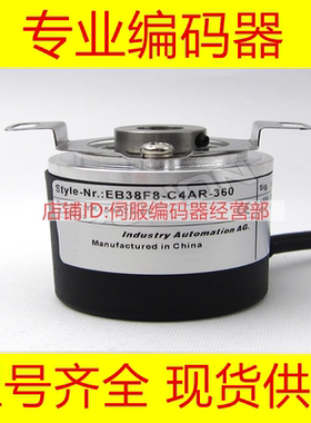 热销EB38F8-C4AR-360.300009编码器1024-100-500-600-200-1000