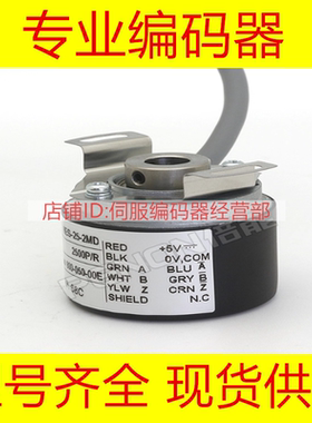 全新热销HES-005-2MHC旋转编码器0120-09-2MD-2MHT-004-2HC-006