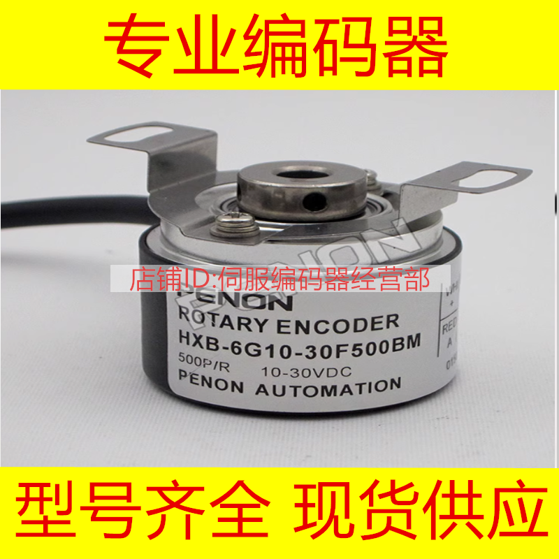 PENON倍能HXB-6G10-30F200BM旋转编码器2000-2048-2500-1200-1500