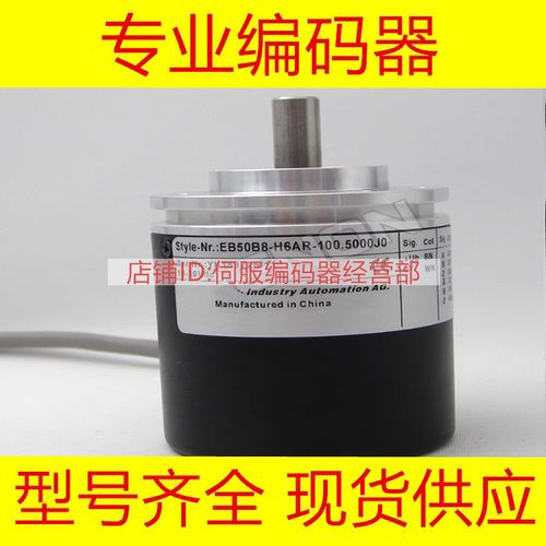 EB50B8-H6AR-100.5000J0编码器600-1000-200-1024-2500-2000-500-