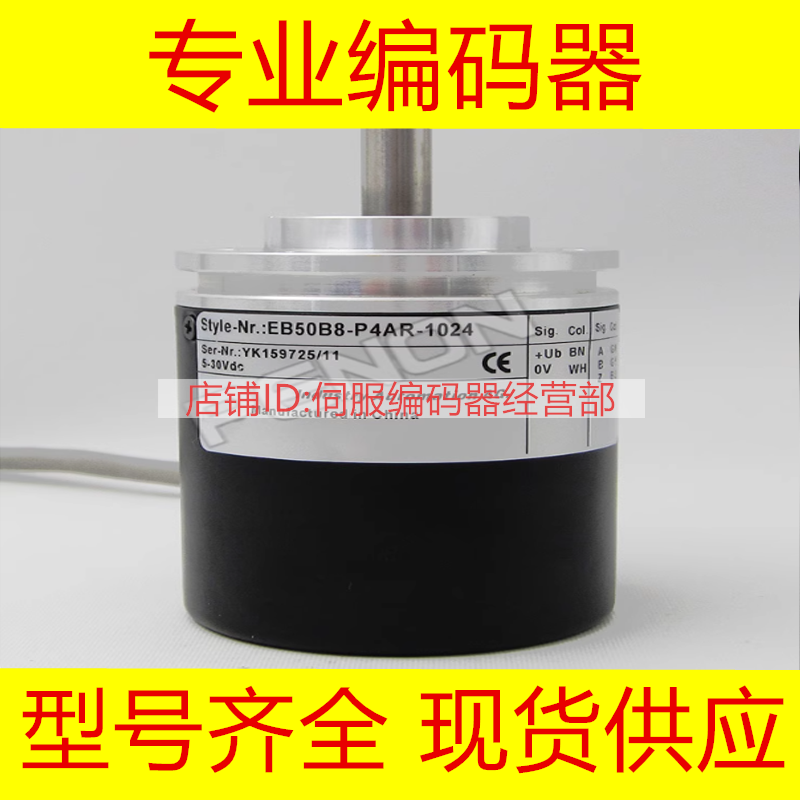 EB50B8-P4AR-1024编码器1200-1500-1800-100-200-2000-2048-2500