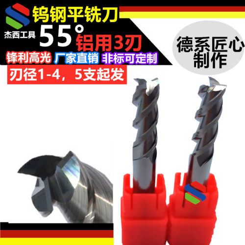 杰西钨钢平底数控刀具合金高光铝