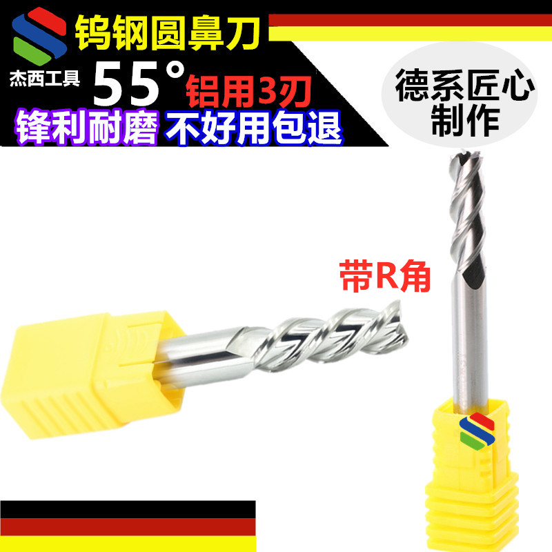 加长圆鼻刀钨钢3刃高光R角好杰西