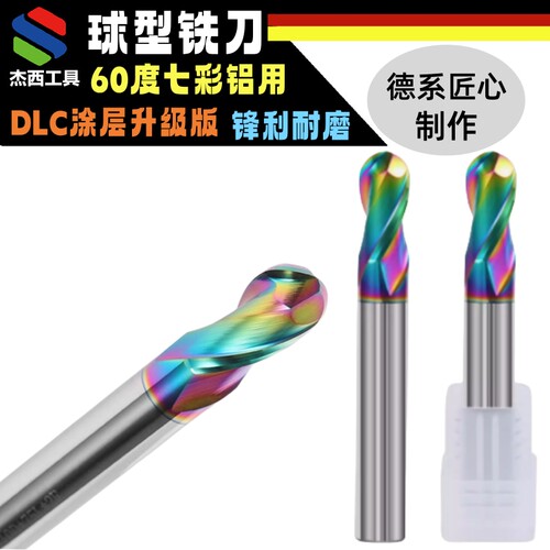杰西钨钢合金DLC涂层铝用球刀2刃