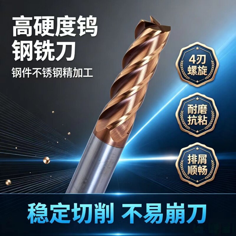 杰西钨钢合金铣刀四刃耐磨排屑好