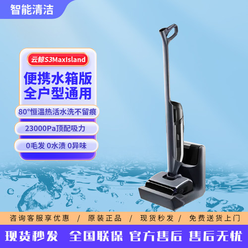 云鲸热活水洗地机扫吸拖一体除臭