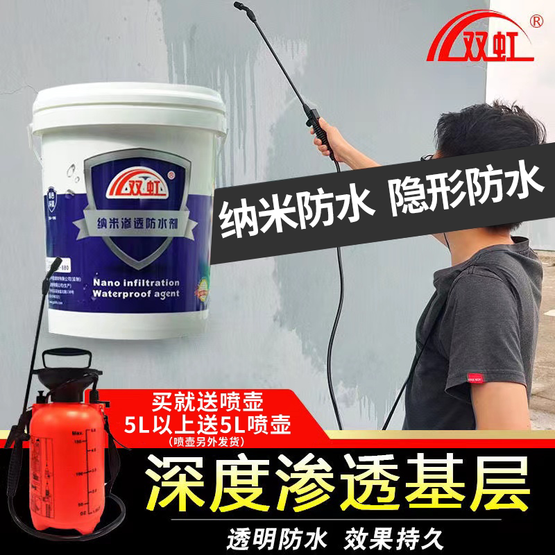 【推荐】纳米渗透防水剂一喷止漏