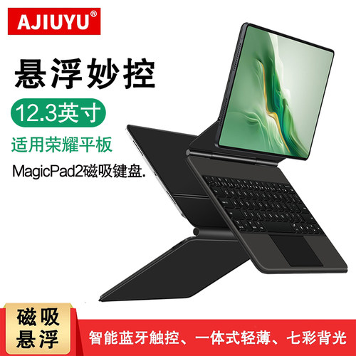 适用荣耀平板MagicPad2键盘套