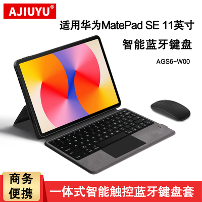 ajiuyu适用华为matepadSE键盘套