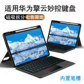 AJIUYU适用华为擎云一体式 11.5寸磁吸悬浮妙控触控键盘 磁吸可拆卸擎云c7平板电脑C5e一二三四代蓝牙键盘套11