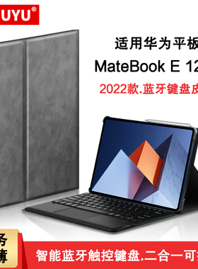 适用2022款华为MateBook E智能触控蓝牙键盘保护套12.6英寸二合一平板电脑DRC-W58/W56皮套matebooke无线键盘