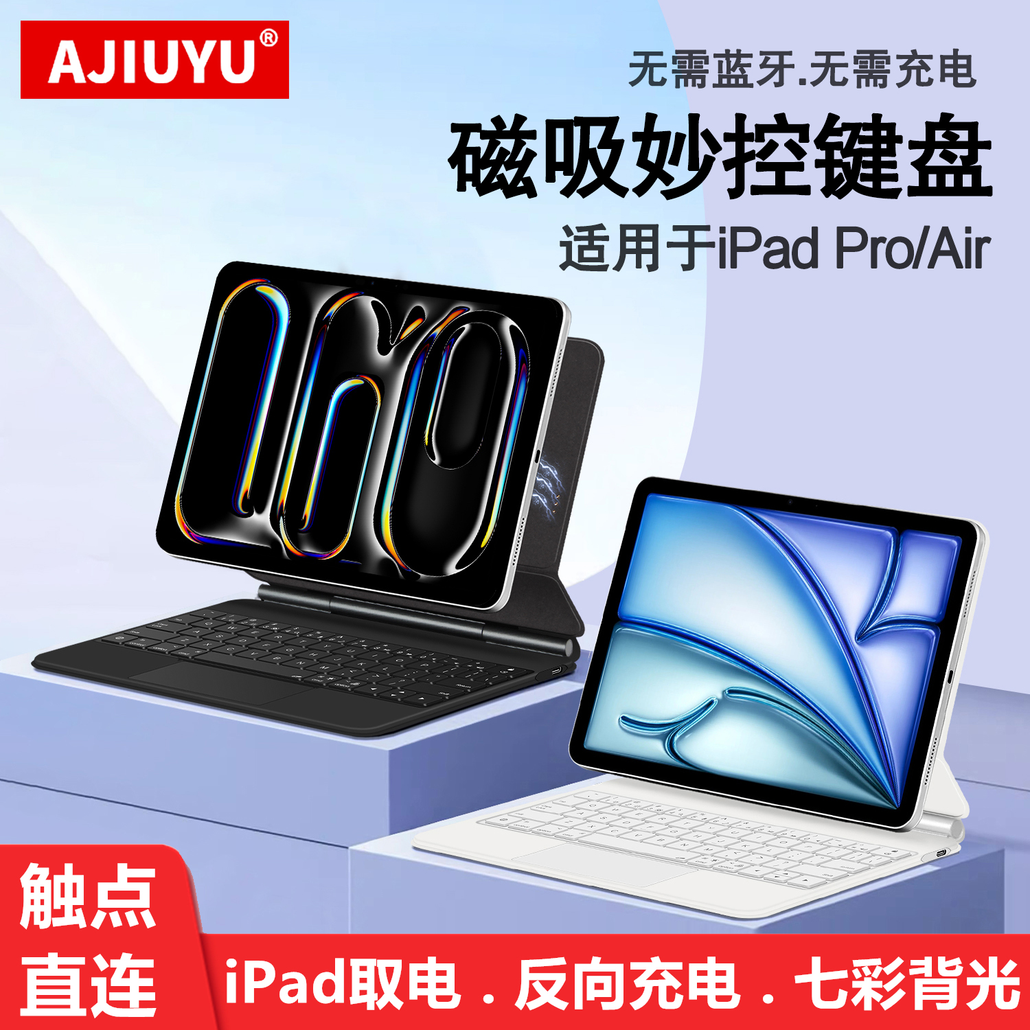 触点妙控适用苹果Pro11磁吸键盘2025新款iPad Air13智能触控M4pro11寸专用12.9一体悬浮air456免蓝牙10.9键盘