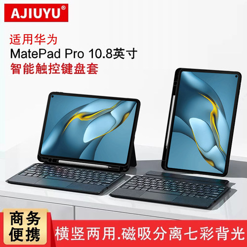 适用华为MatePadPro10.8键盘