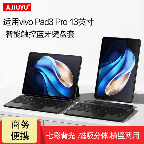 适用于vivopad3pro键盘保护套