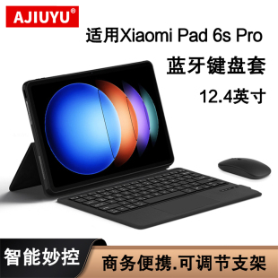 适用小米平板6spro智能触控键盘12.4英寸小米6S蓝牙键盘保护套Xiaomi Pad 6S Pro妙控键盘Pad6S一体无线键鼠