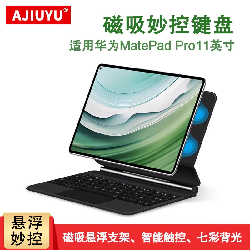 【悬浮妙控】适用华为MatePad Pro11磁吸妙控键盘保护套2024新款matepadpro11英寸平板GOT-W09一体式蓝牙键盘