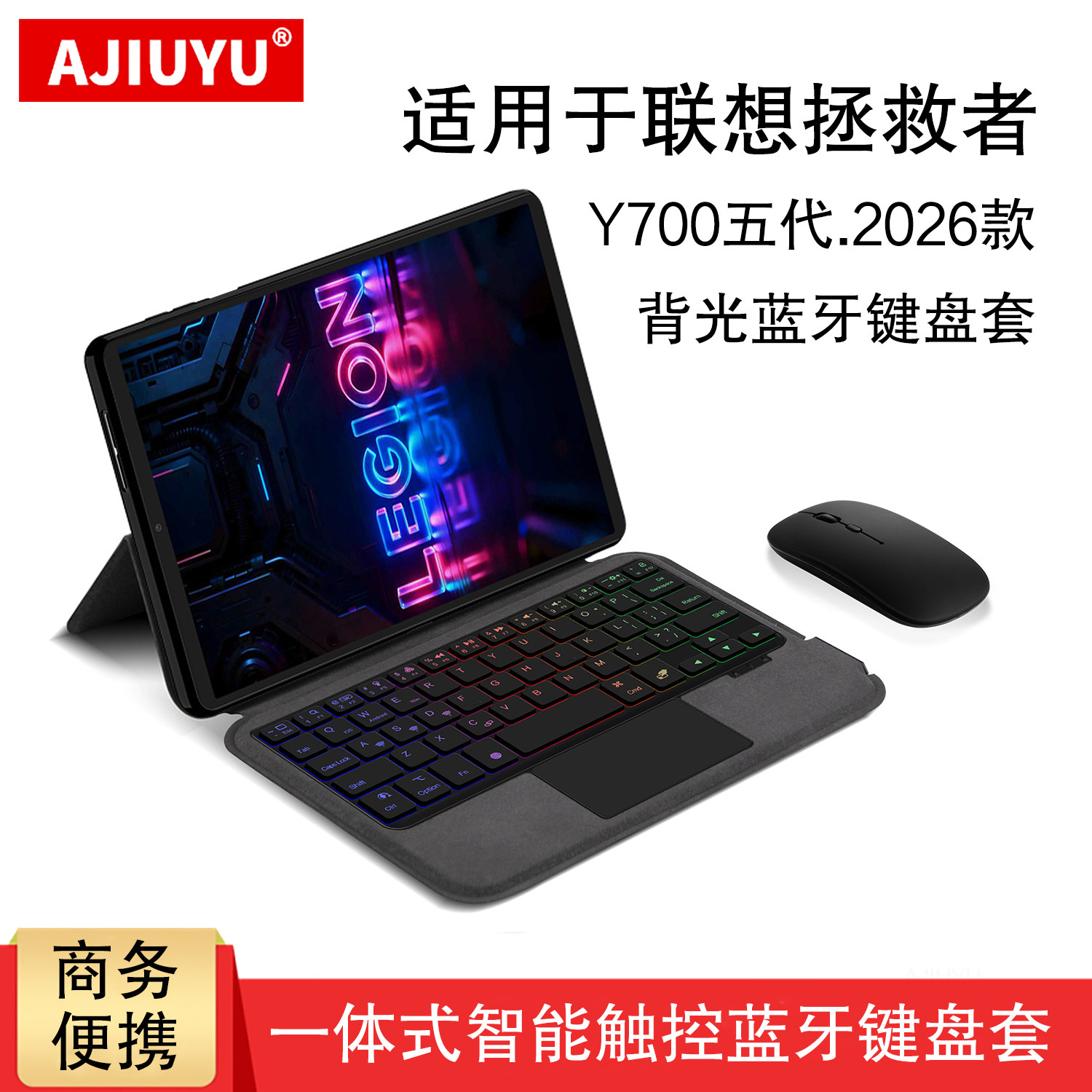 适用联想拯救者Y700五代蓝牙键盘8.8英寸Lenovo拯救者y700四代平板壳TB323FU一体式y700二/三代智能触控键盘