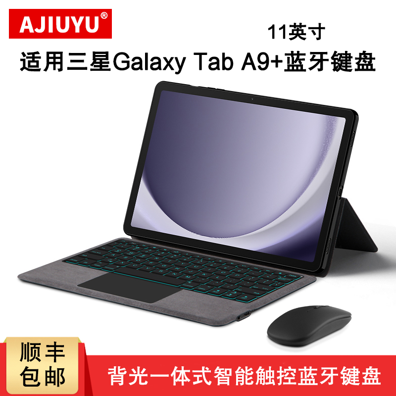 ajiuyu适用三星A9+平板键盘套