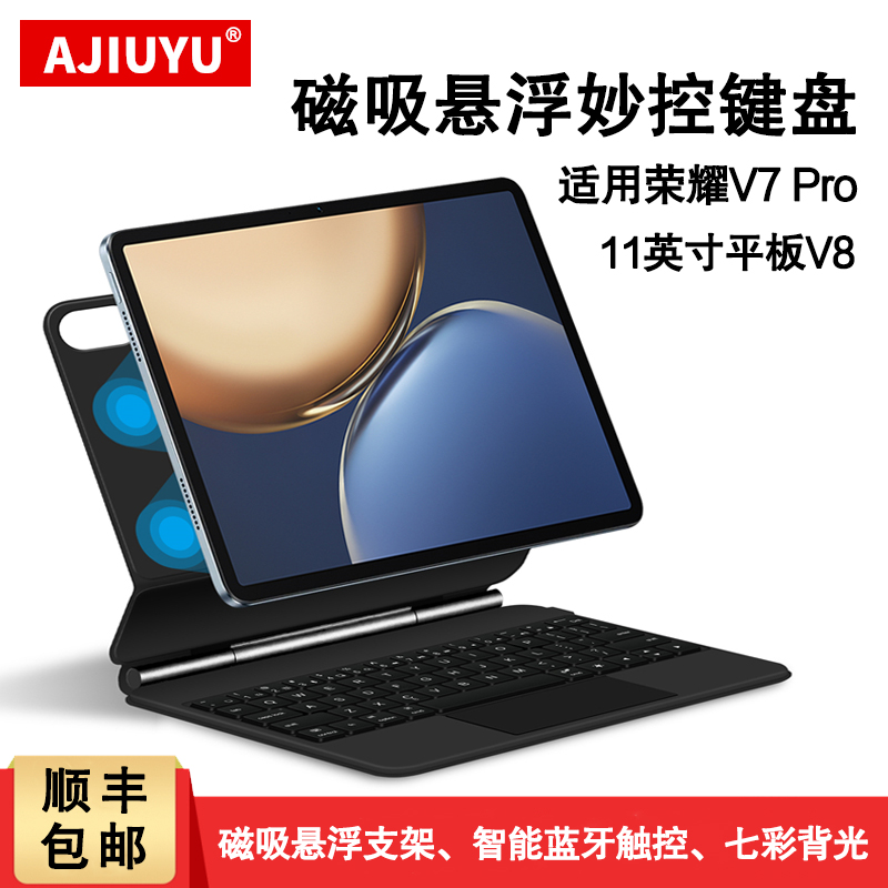 适用于荣耀平板V7 Pro磁吸悬浮妙控键盘11英寸honor荣耀v7pro平板电脑V8一体无线蓝牙键盘BRT-W09/AN09保护套 3C数码配件 平板电脑保护套/壳 原图主图