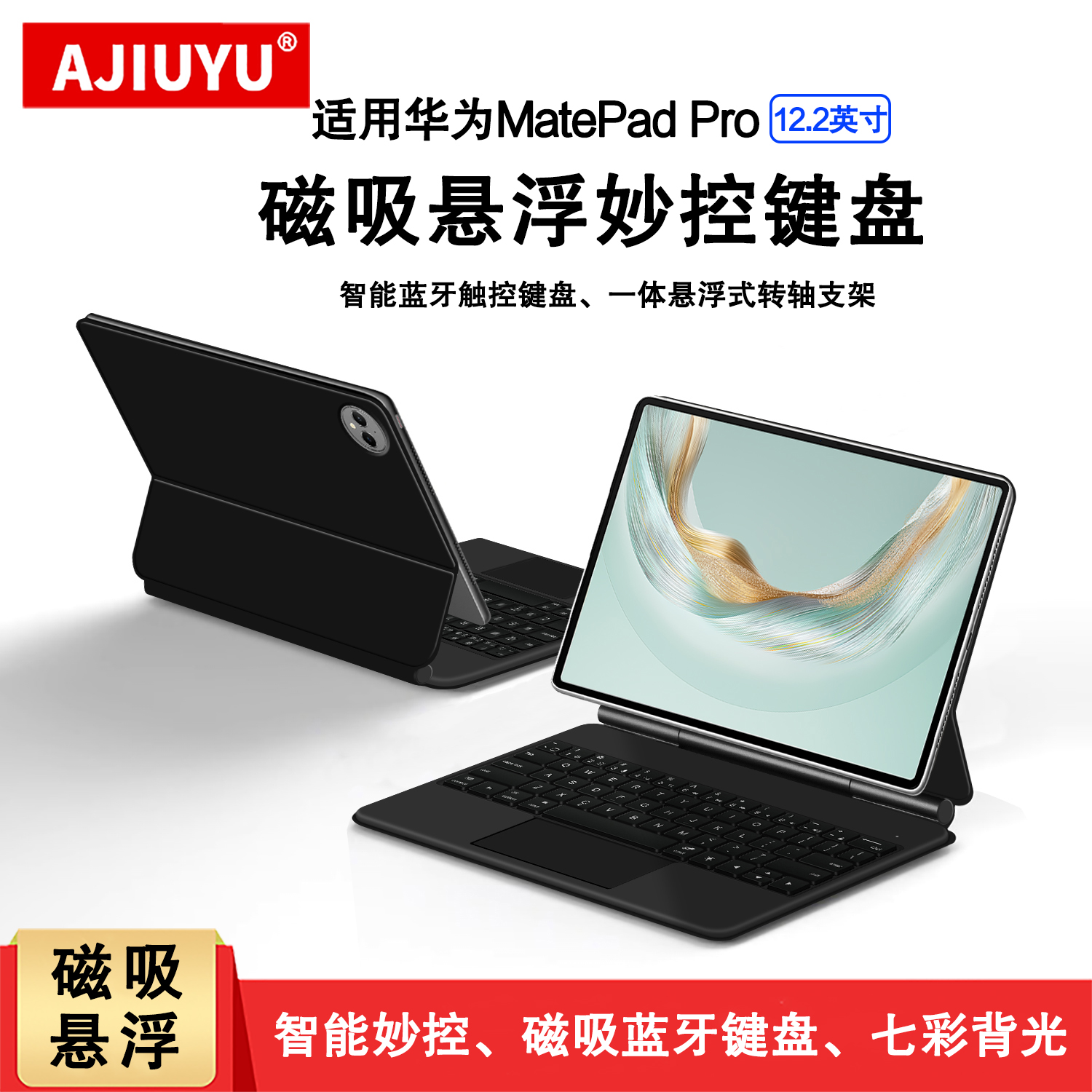 适用华为matepadpro12.2妙控键盘
