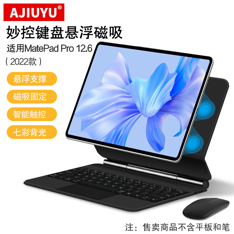 适用华为MatePadPro12.6寸键盘