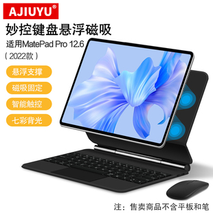 适用华为MatePad Pro 12.6英寸平板电脑磁吸悬浮妙控键盘2025款matepadpro12.6一体无线蓝牙键盘WGRR-W09鼠标
