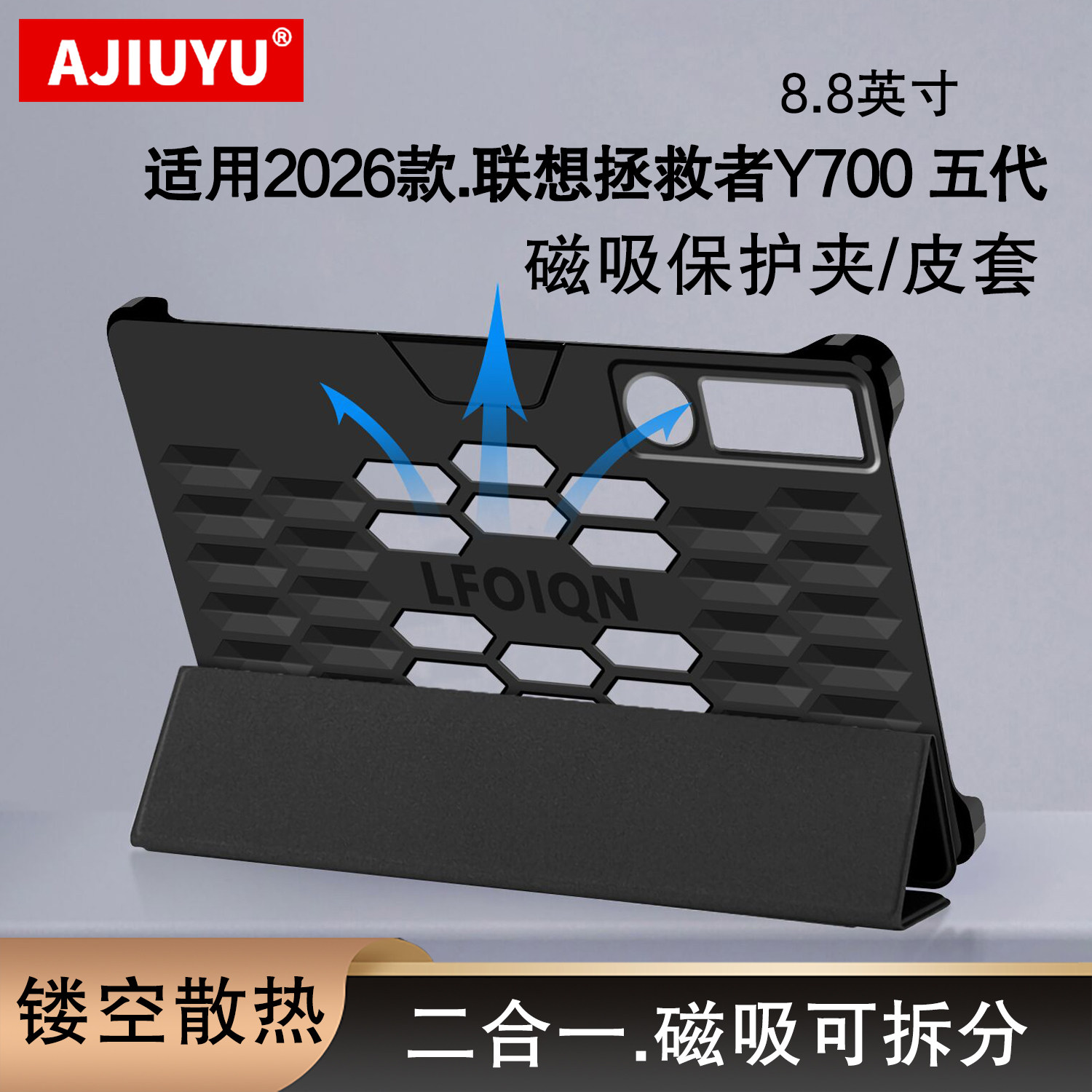 适用联想拯救者Y700五代保护套壳图片