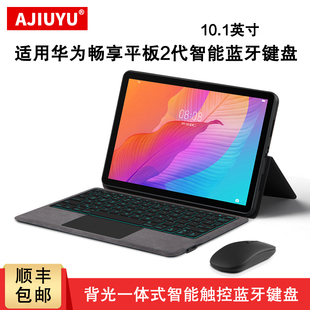 W00E AJIUYU W00D AL00背光一體式 適用華為暢享2藍(lán)牙鍵盤保護套10.1英寸暢享平板2代AGS3 商務(wù)無線觸控鍵盤套