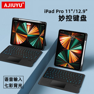 12.9 10.2英寸平板电脑智能妙控键盘air4 Pro蓝牙键盘保护套11 AJIUYU苹果iPad 5磁吸横竖语音背光键盘皮套