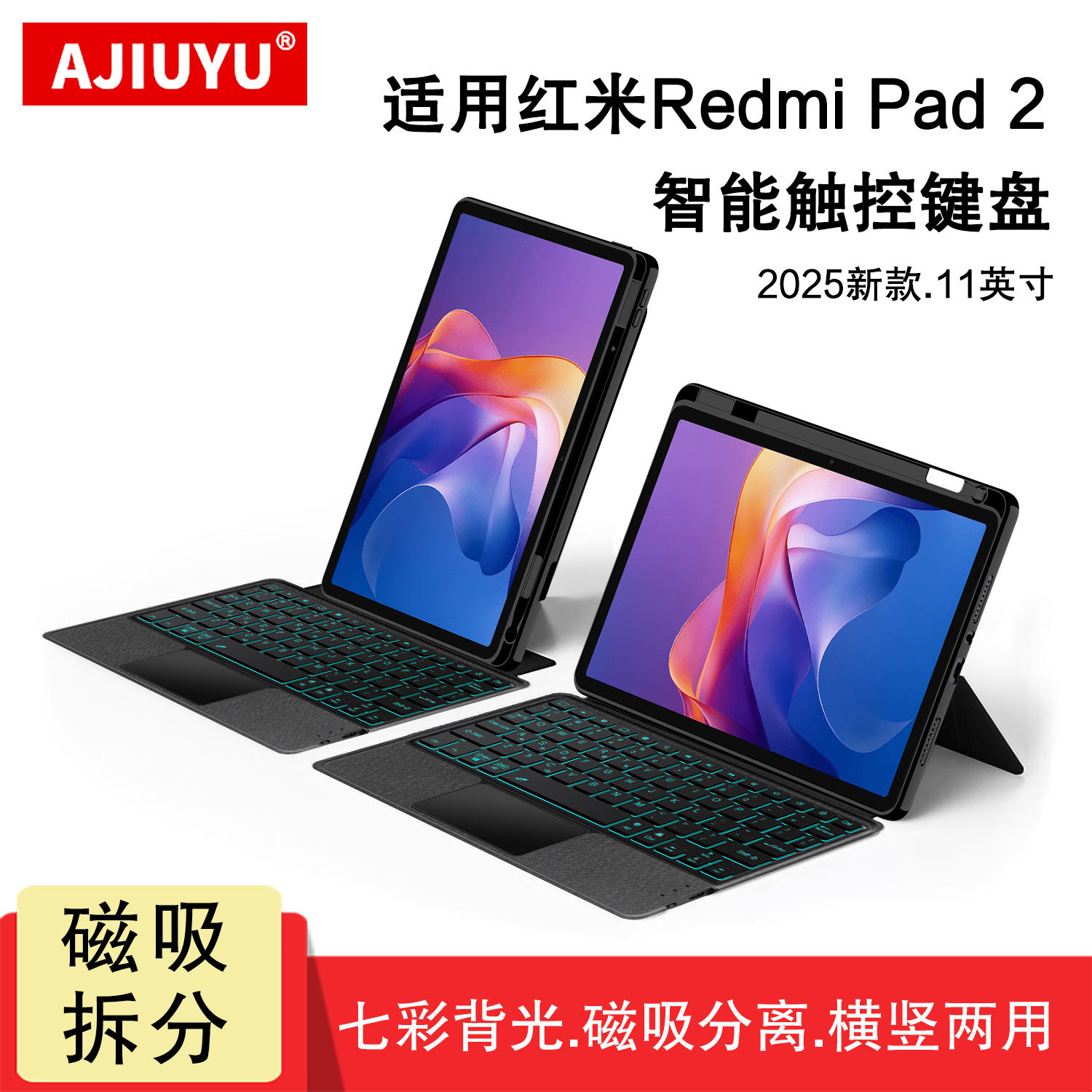 适用红米Pad2无线蓝牙键盘保护套