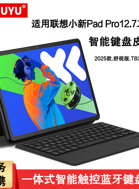 适用联想小新Pad Pro二代蓝牙键盘保护套12.7英寸2025新款小新padpro舒视版TB375FC一体式无线触控键盘支架壳
