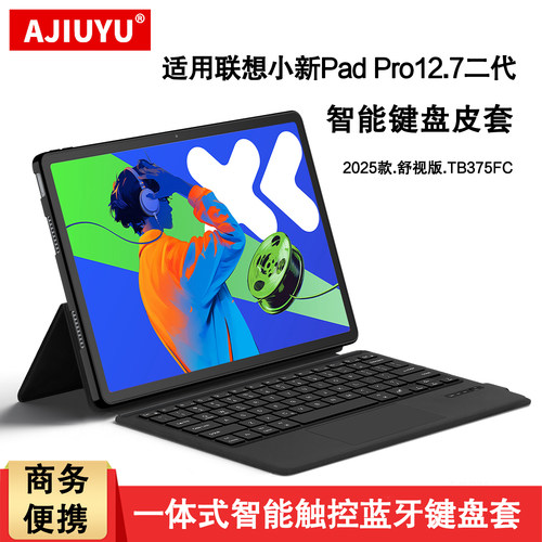 AJIUYU2025小新padpro12.7键盘套