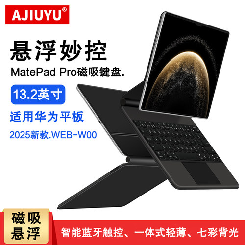 ajiuyu华为matepad13.2磁吸键盘