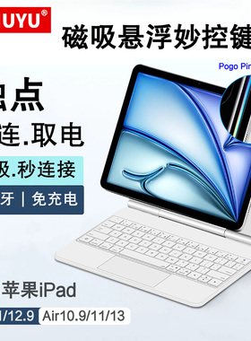 适用苹果ipad妙控键盘2024新款iPadProM4触点连接pro11/12.9磁吸悬浮13专用M2/M3智能触控10.9英寸Air4/5/6/7