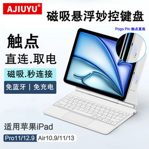 适用苹果ipad妙控键盘2024新款iPadProM4触点连接pro11/12.9磁吸悬浮13专用M2/M3智能触控10.9英寸Air4/5/6/7