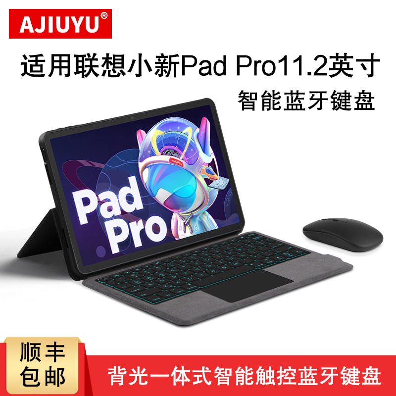 AJIUYU适用联想小新Pad Pro11.2英寸智能蓝牙键盘2022款小新padpro一体式背光无线触控键盘TB132FU商务保护套 3C数码配件 平板电脑外接键盘 原图主图