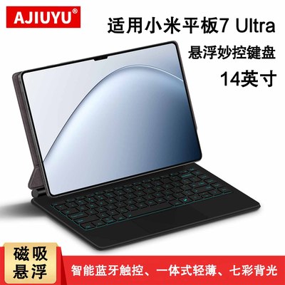 适用小米平板7Ultra磁吸悬浮键盘