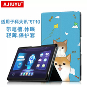 AJIUYU 适用科大讯飞AI学习机T10保护套13英寸家教机皮套学生平板电脑H013106支架防摔笔槽保护壳t10休眠套