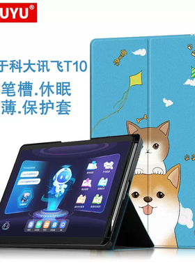 AJIUYU 适用科大讯飞AI学习机T10保护套13英寸家教机皮套学生平板电脑H013106支架防摔笔槽保护壳t10休眠套