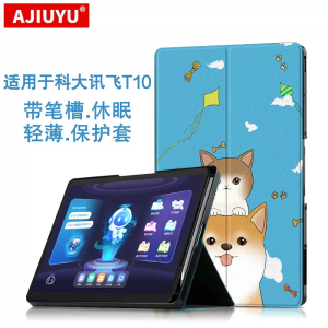 AJIUYU 适用科大讯飞AI学习机T10保护套13英寸家教机皮套学生平板电脑H013106支架防摔笔槽保护壳t10休眠套
