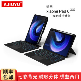 适用小米平板6 壳 Pro键盘保护套2023小米6pro 5电脑xiaomipad6横竖支撑磁吸分体妙控智能触控蓝牙键盘夹