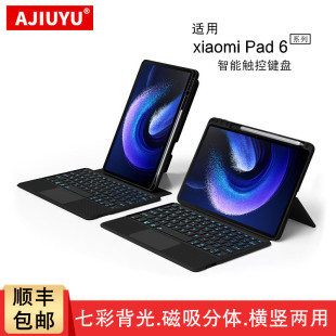 壳 5电脑xiaomipad6横竖支撑磁吸分体妙控智能触控蓝牙键盘夹 Pro键盘保护套2023小米6pro 适用小米平板6